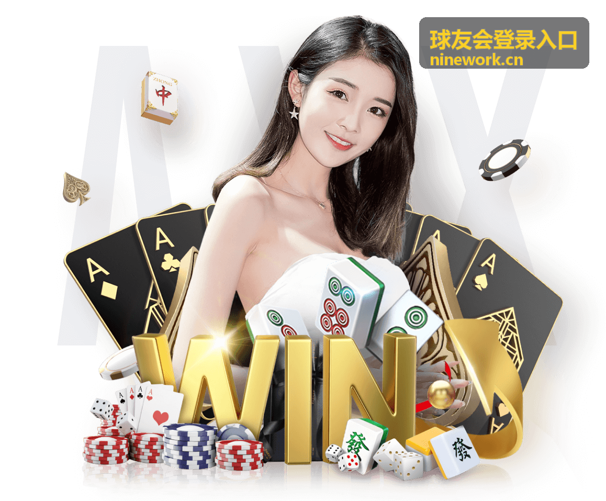 球友会登录入口安全自动验证